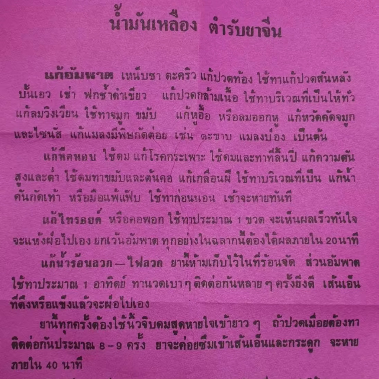 Wat Pho szerzetes olaj - Wat Pho - Sárga MIX szerzetes masszázs olaj - 20 ml  Wat Pho thai buddhista templom szerzetesei &aacute;ltal&aacute;l k&eacute;s